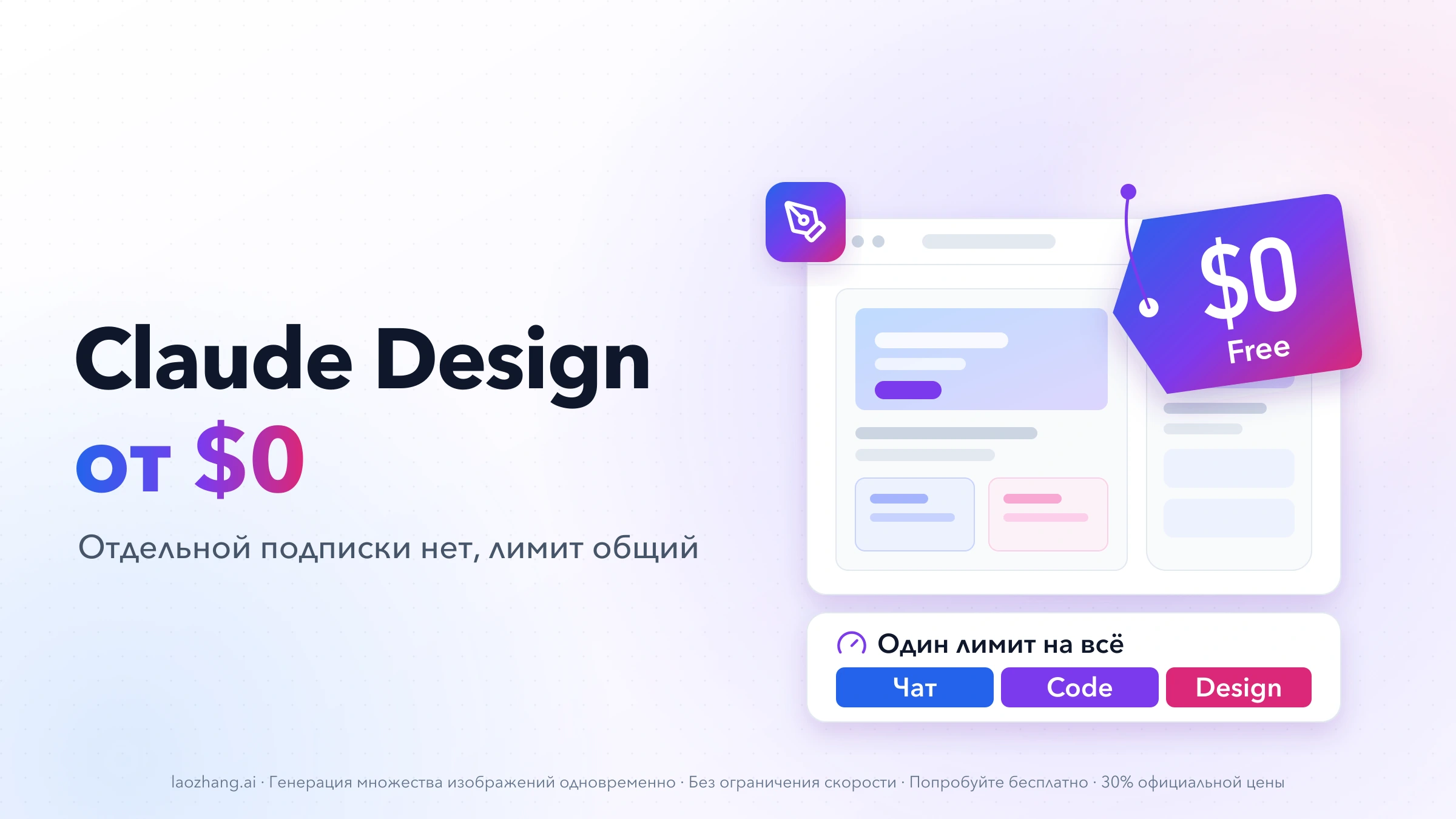 Окно Claude Design с ценником $0 Free и полосой общего лимита, которую делят чат, Claude Code и Design