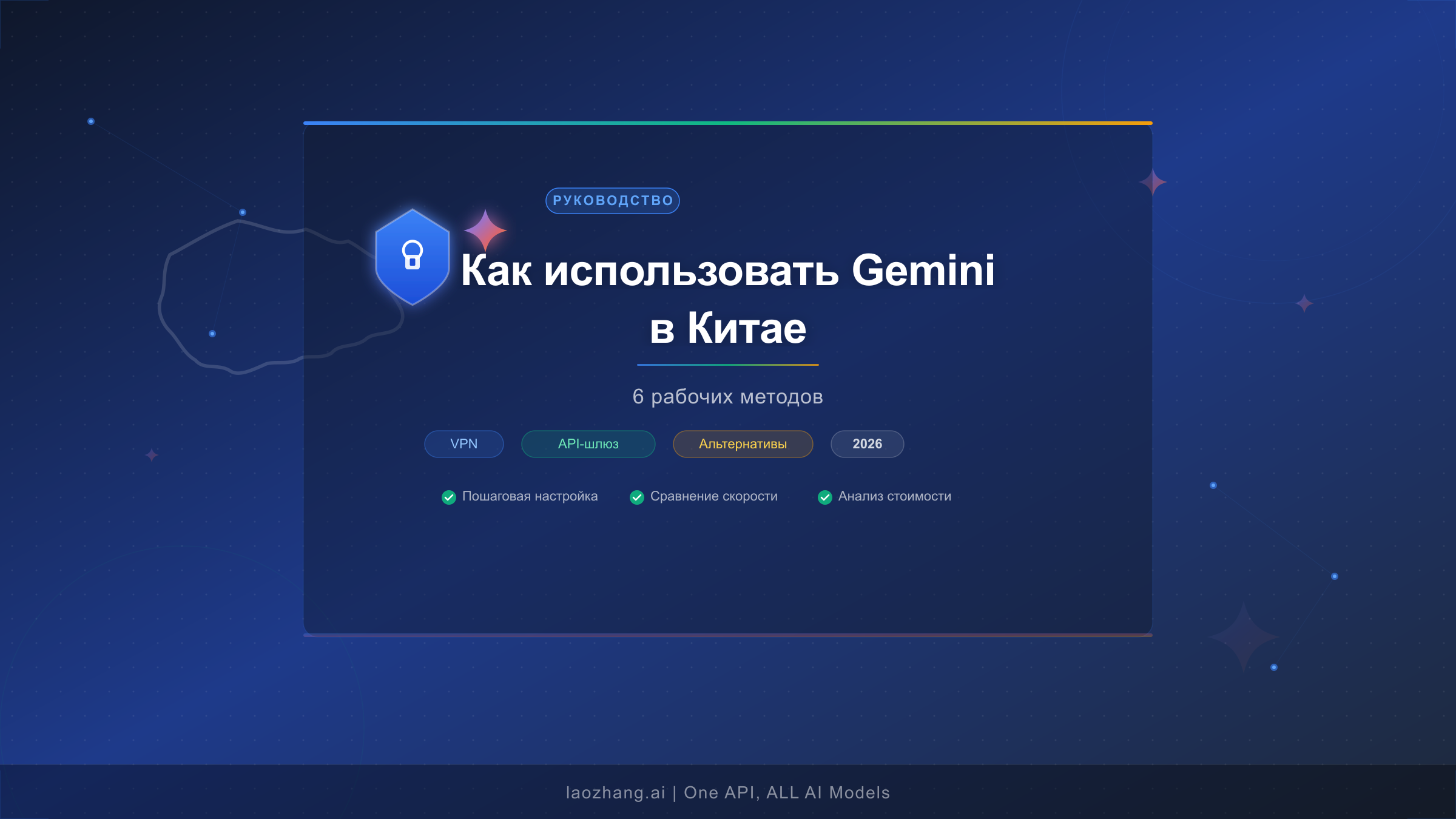 Полное руководство по использованию Google Gemini в Китае