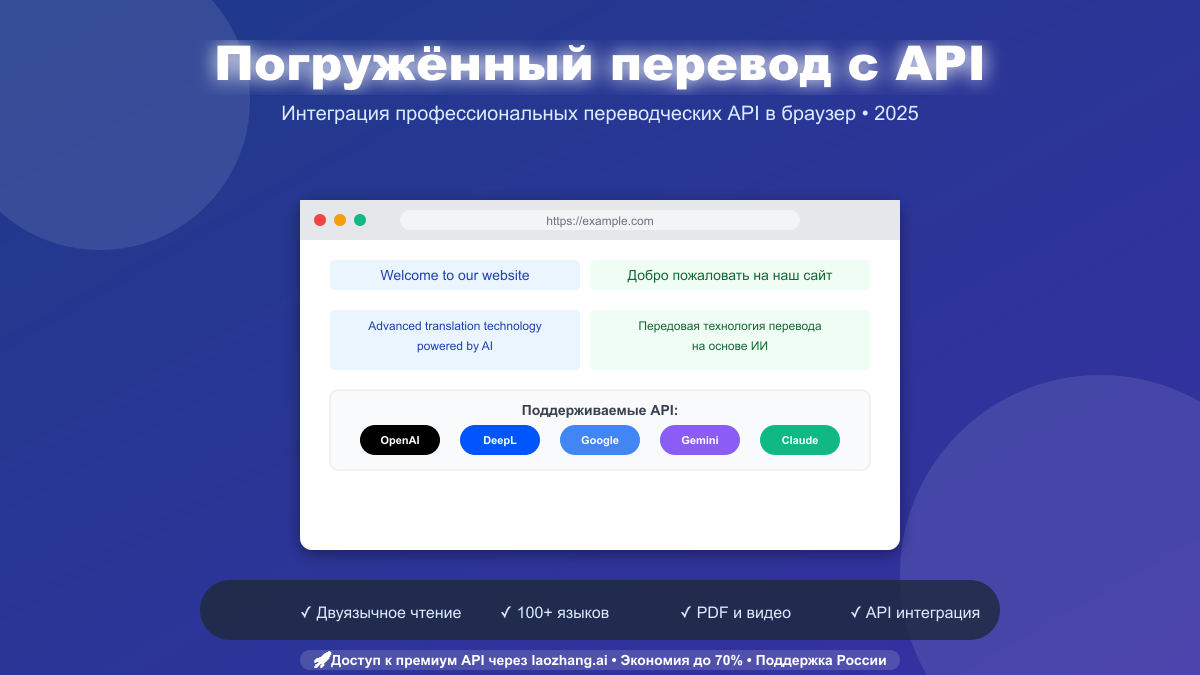 Immersive Translate - интеграция API для двуязычного перевода веб-страниц