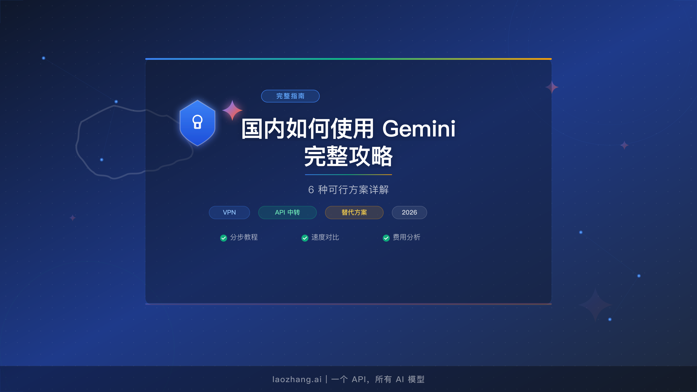 国内使用 Google Gemini 完整指南