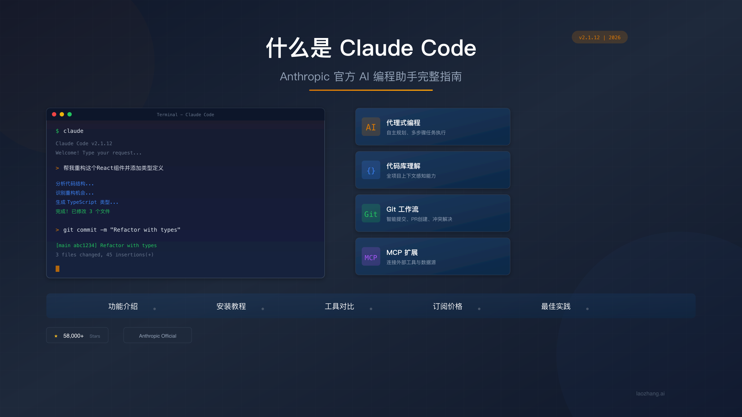 什么是 Claude Code 完整指南